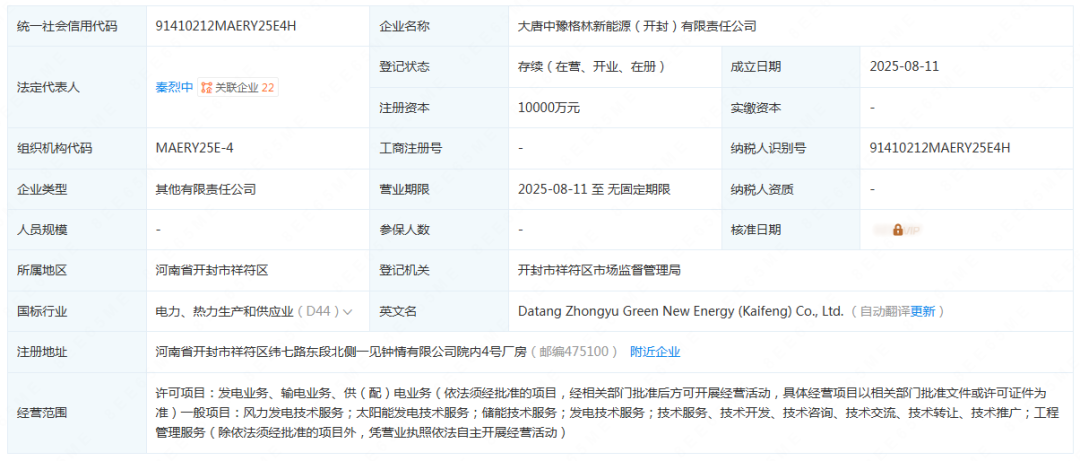 大唐集团成立新能源公司