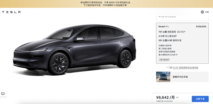 特斯拉Model Y L起售价33.9万，预计9月交付