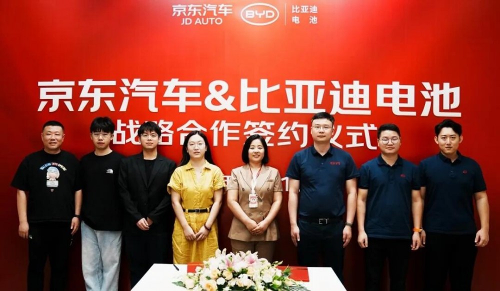 比亚迪电池与京东汽车达成战略合作