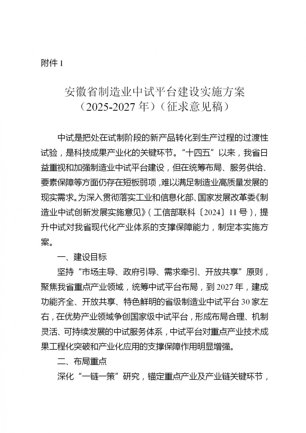 安徽省：围绕氢氨能等领域，加快推进高密度氢能储运装备等技术应用