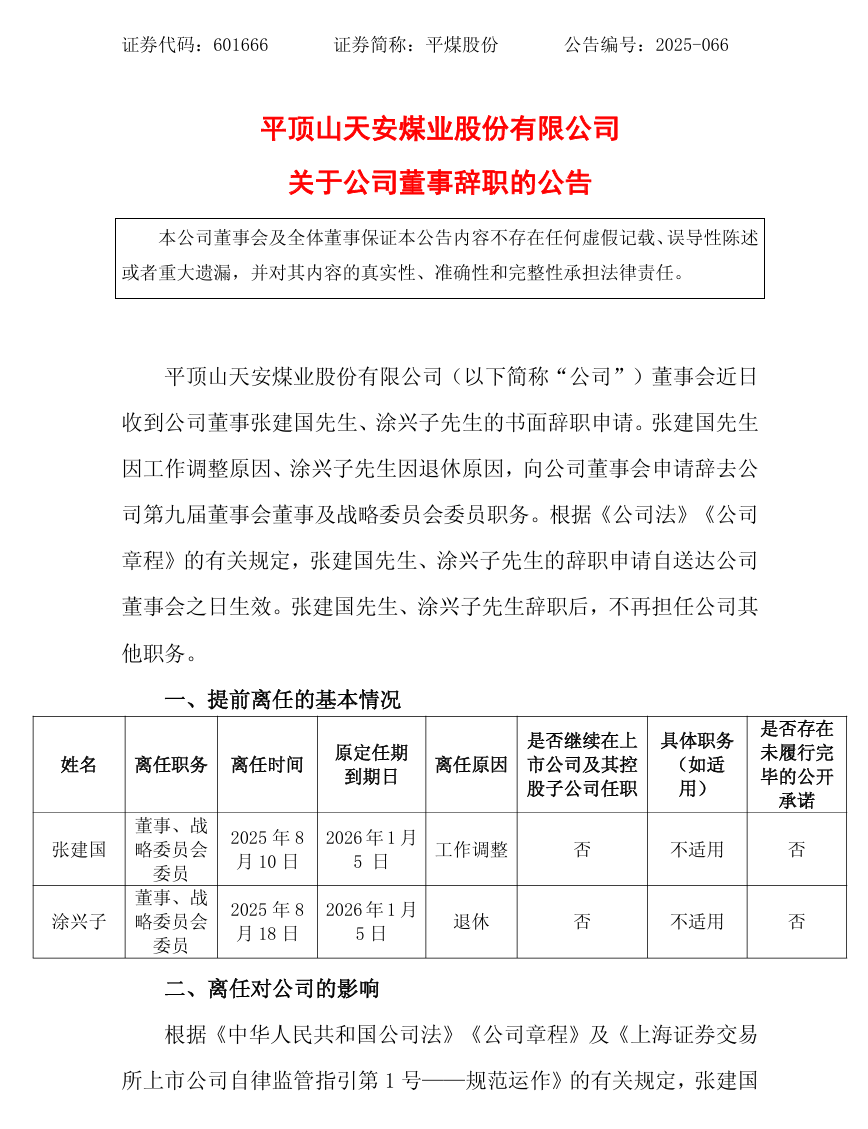 大型国有煤炭企业，重要人事调整