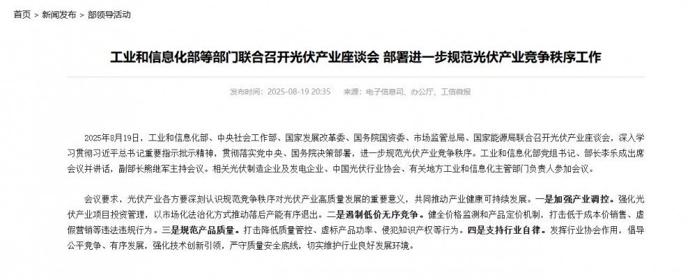 六部门召开光伏座谈会：遏制低价无序竞争，推动落后产能有序退出