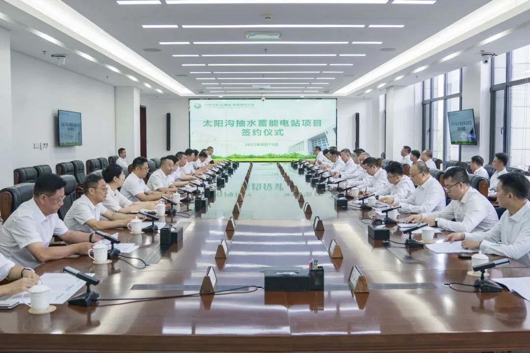 内蒙古电力集团与中国电建集团签署太阳沟抽水蓄能电站项目合同