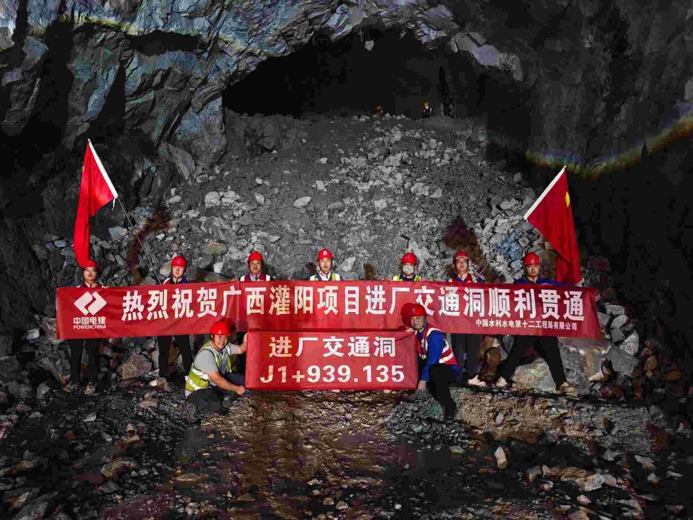 广西灌阳抽蓄项目进厂交通洞顺利贯通