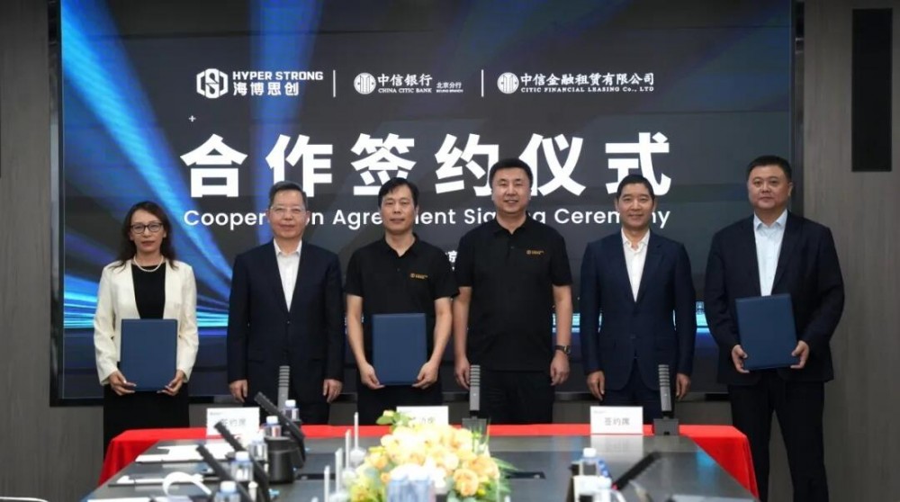 凝聚产业智慧与资本力量 海博思创与中信银行及中信金租达成合作