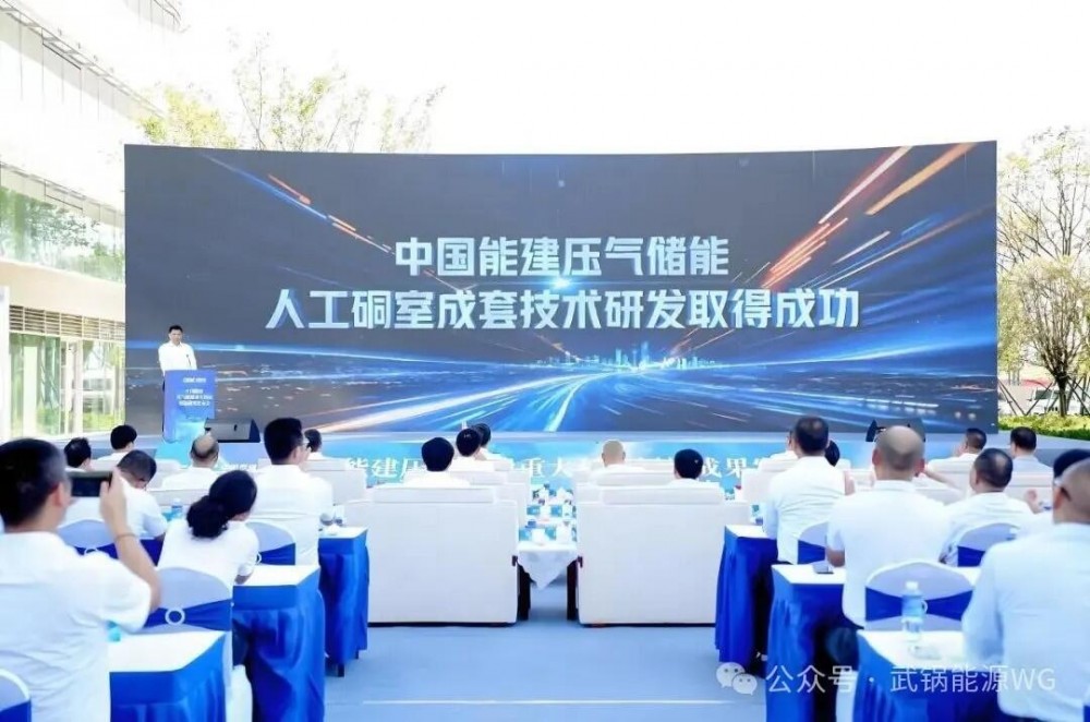 中标 | 武锅能源成功中标世界级储能项目