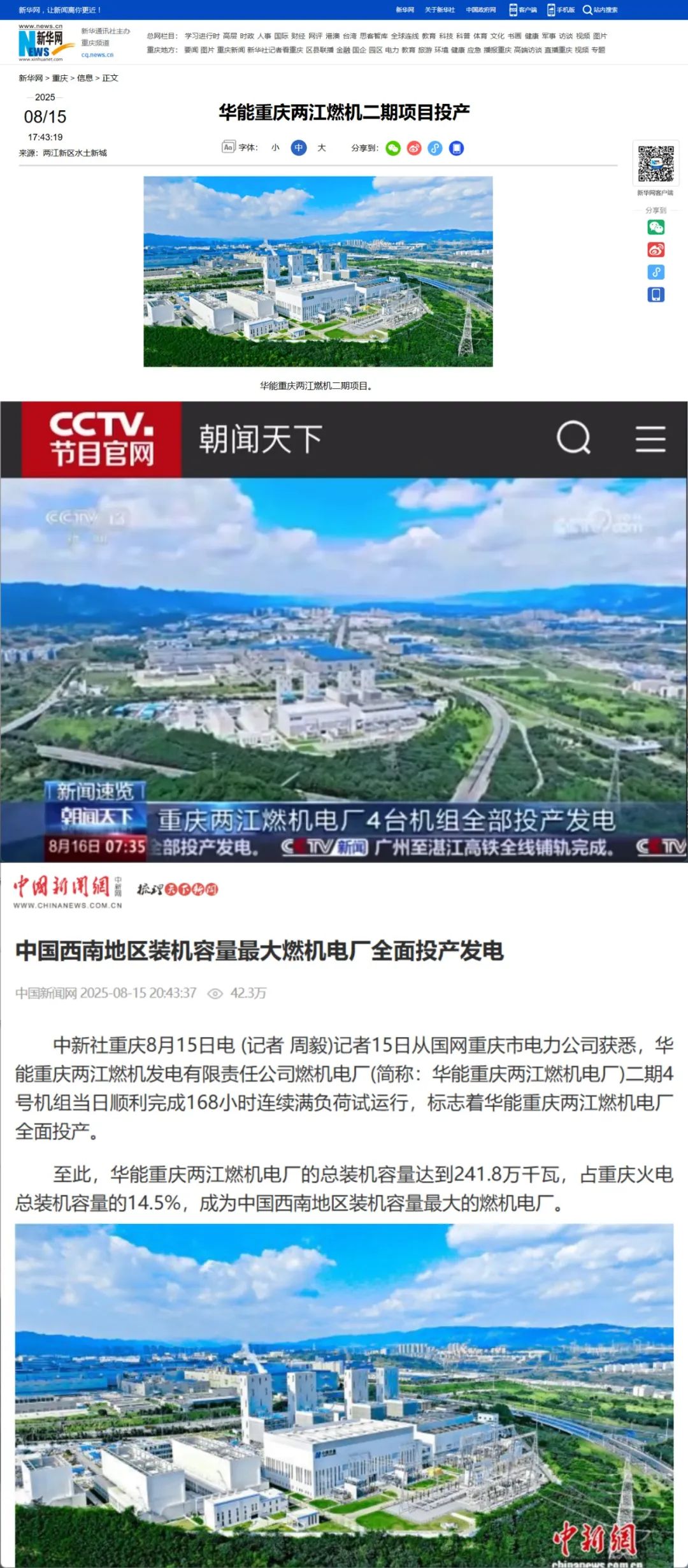 投产即“刷屏”！西南地区最大燃机电厂全面投产发电