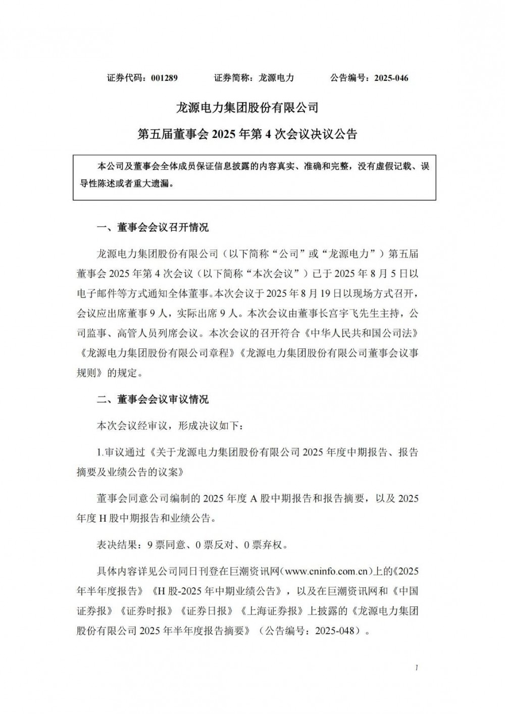 龙源电力拟投建150万千瓦风电项目！