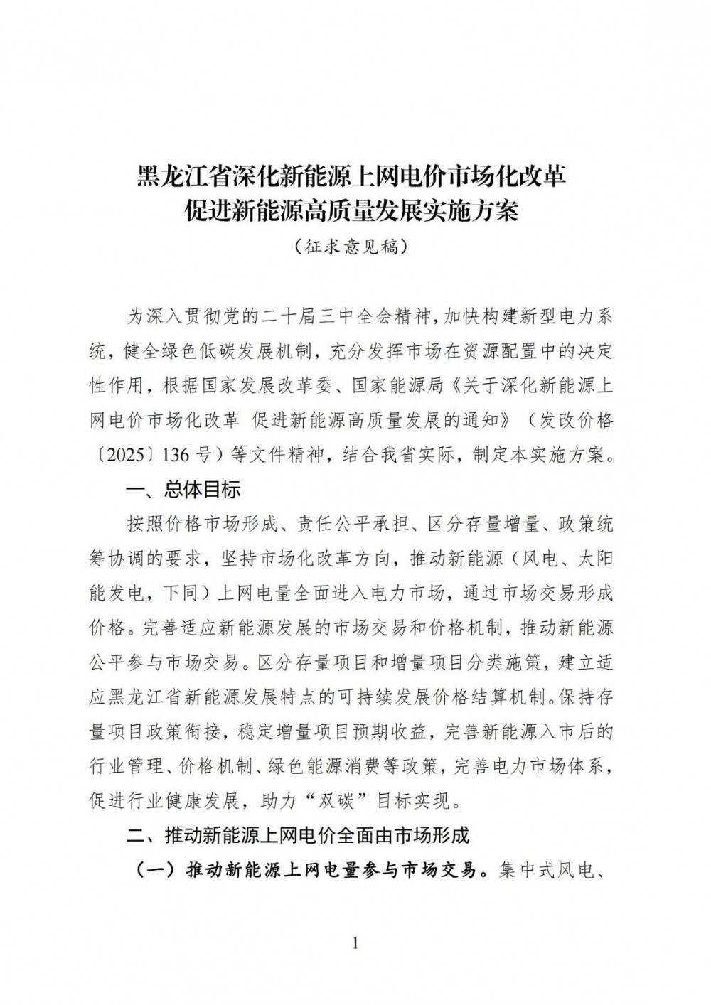 黑龙江“136号文”实施细则：存量0.374元/kWh，增量执行期限12年！鼓励配建储能转为独立储能