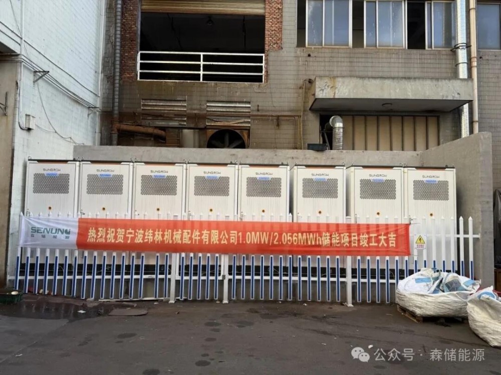 纬林机械储能项目并网成功！