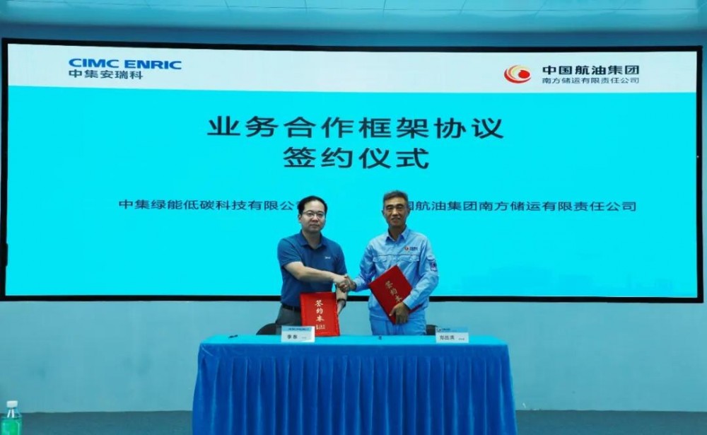 中集安瑞科与中航油南方储运合作共建华南首个全链条绿色甲醇供应网
