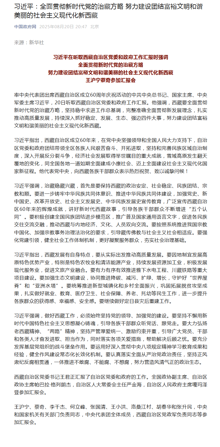 习近平：因地制宜发展清洁能源产业，有力有序有效推进雅下水电工程