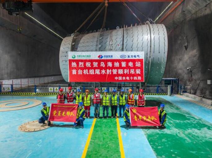 内蒙古乌海抽水蓄能电站首台机组尾水管顺利吊装完成