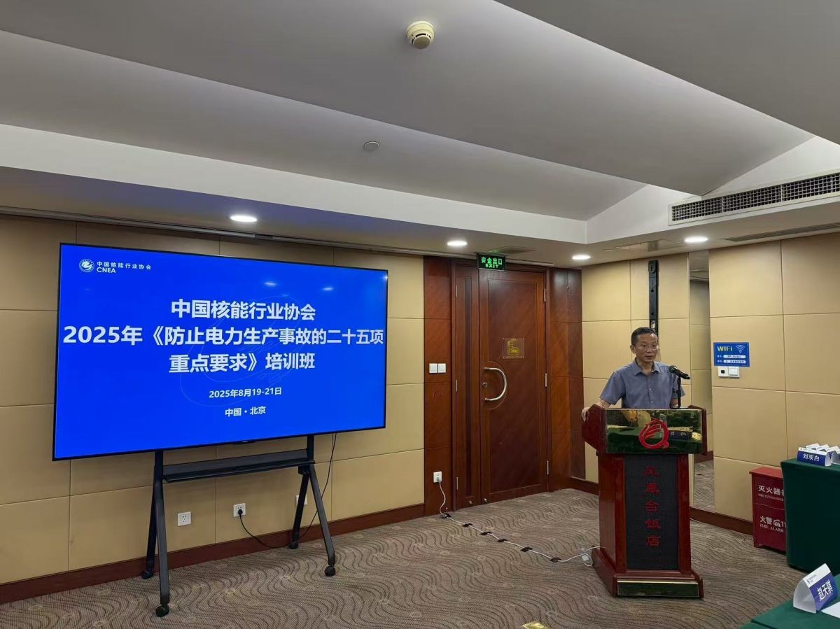 2025年《防止电力生产事故的二十五项重点要求》培训班在北京成功举办