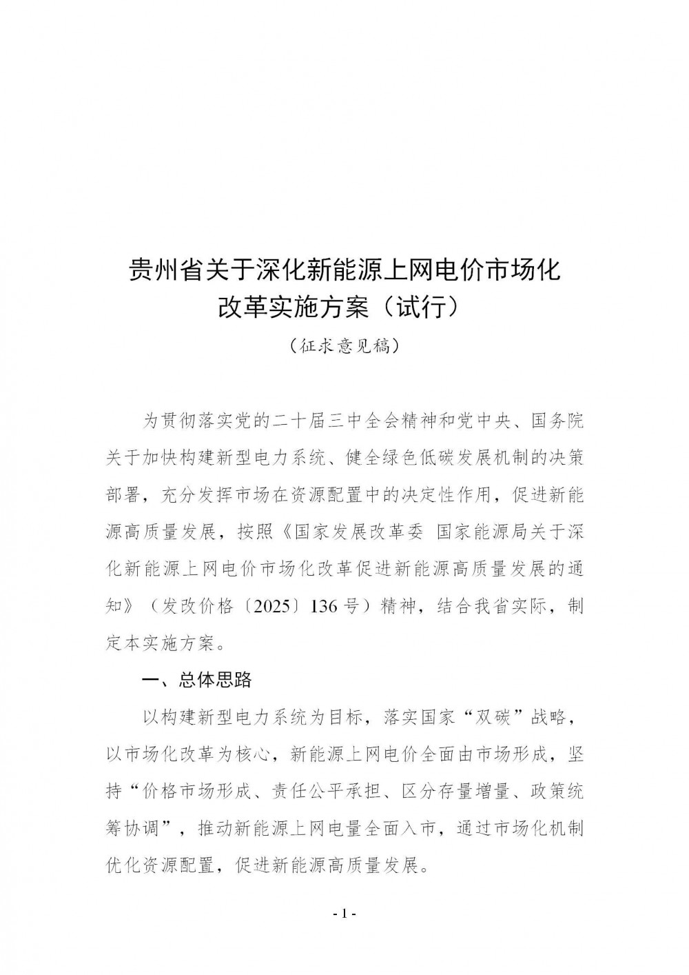 贵州“136号文”：存量电价0.3515元/kWh，风电增量竞价范围0.19~0.3515元/KWh