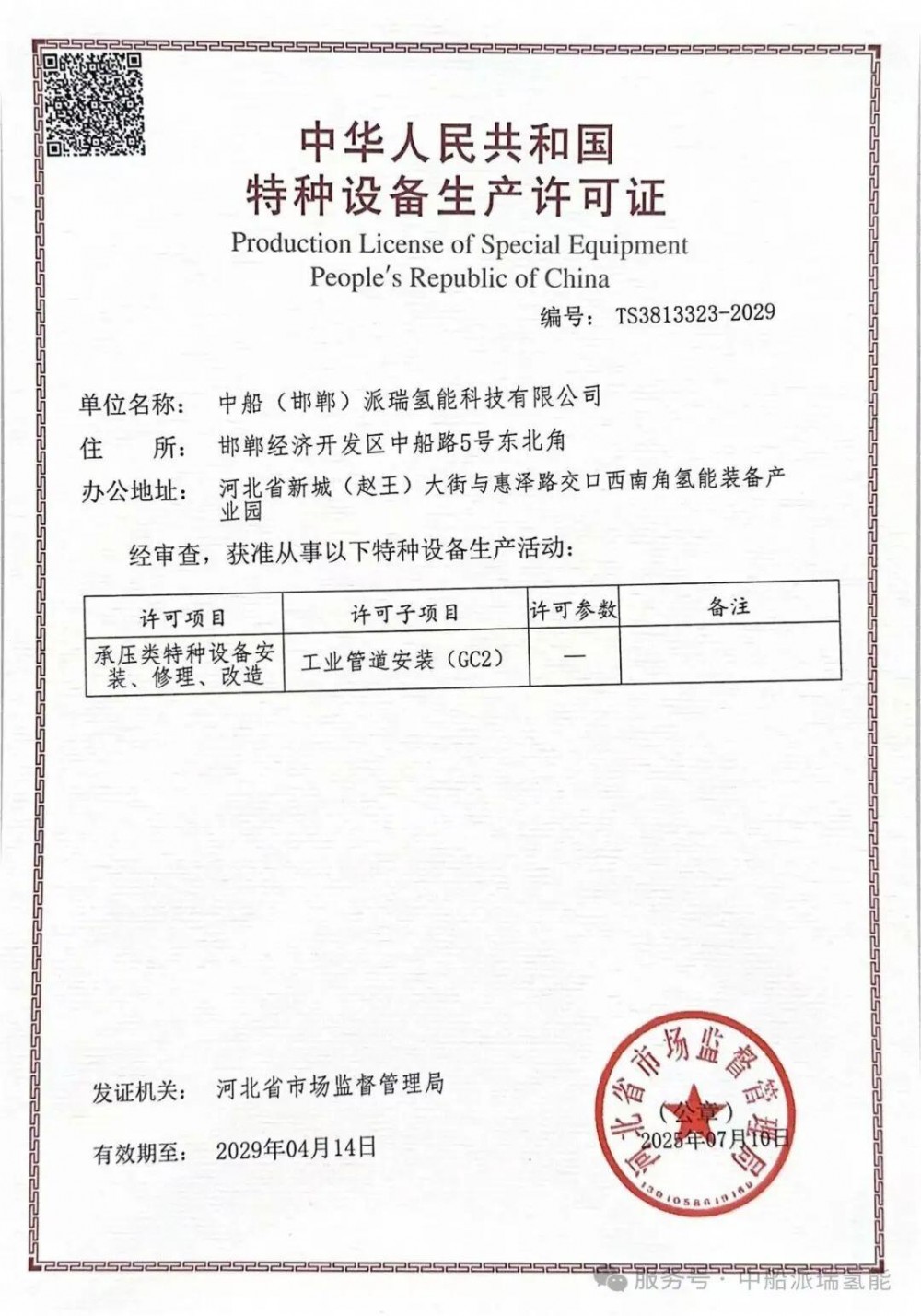 中船派瑞氢能顺利通过压力管道安装资质复审
