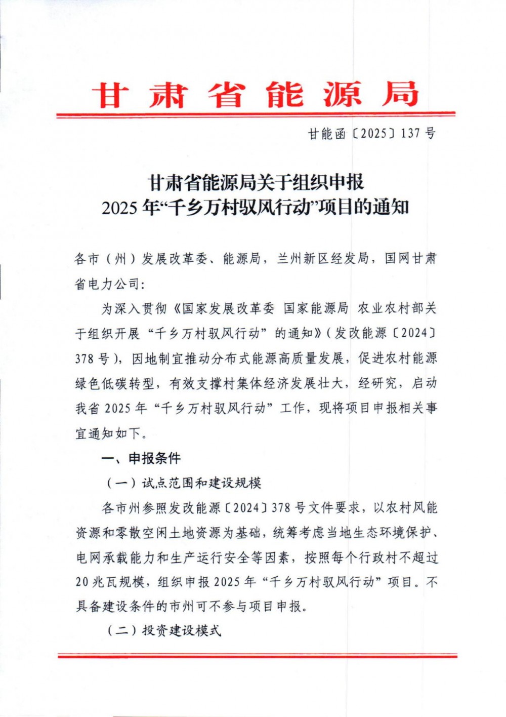 甘肃启动2025年“驭风行动”项目申报！