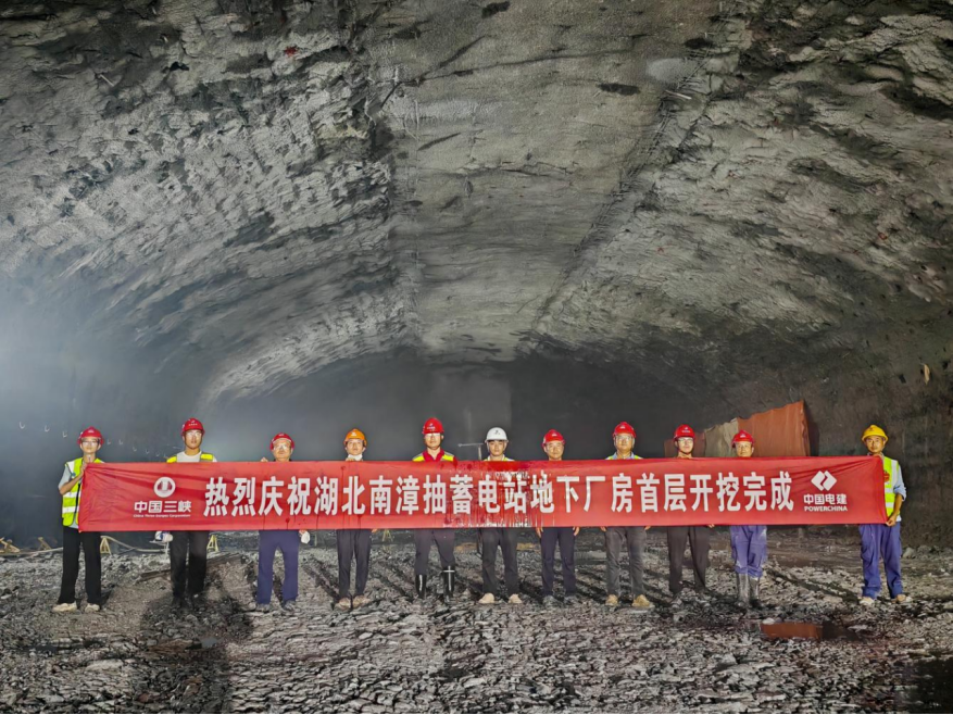 湖北南漳抽水蓄能电站地下厂房首层顺利完成开挖