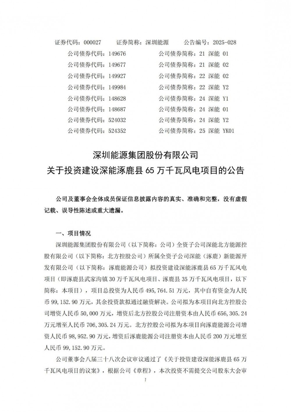 总投资49.58亿元！深圳能源投建65万千瓦风电项目