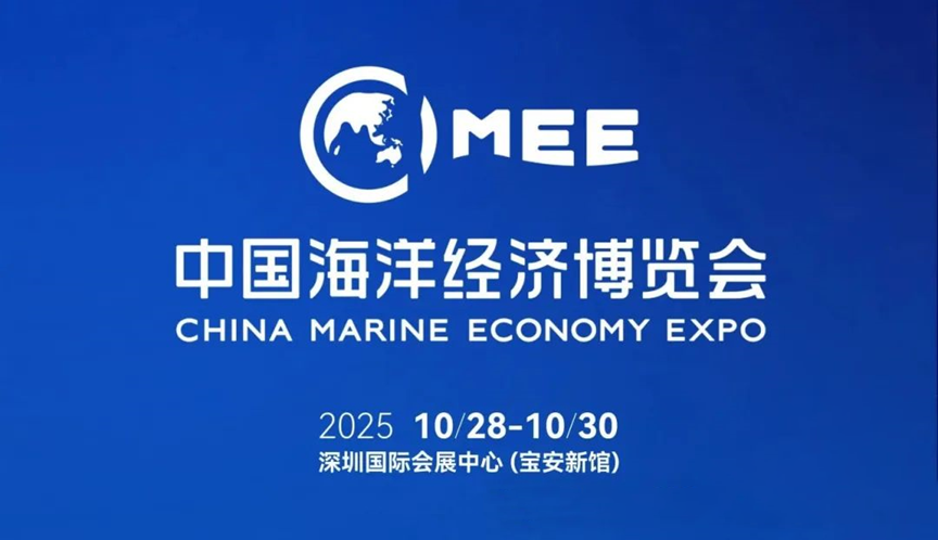 2025中国海洋经济博览会即将盛大启幕! “海洋+能源”产业融合巅峰盛宴来袭!