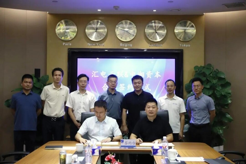 汇电云联与中湘资本签订储能项目合作协议