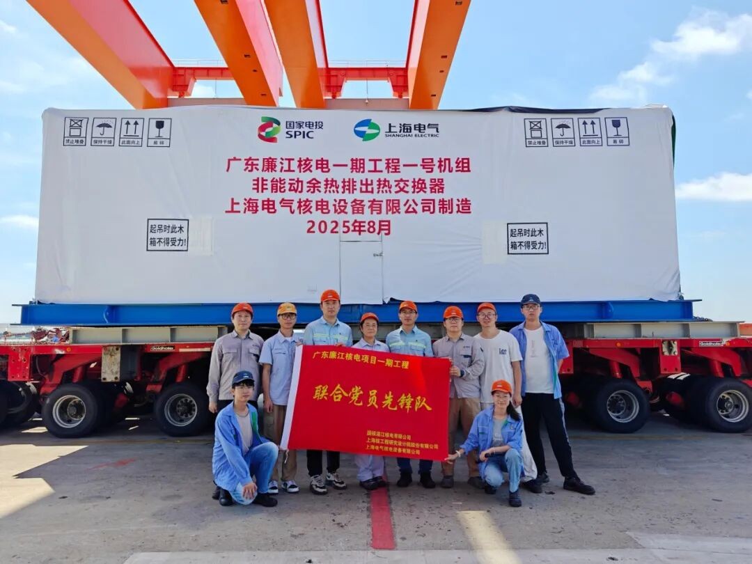 上海电气首台非能动余热排出热交换器发运