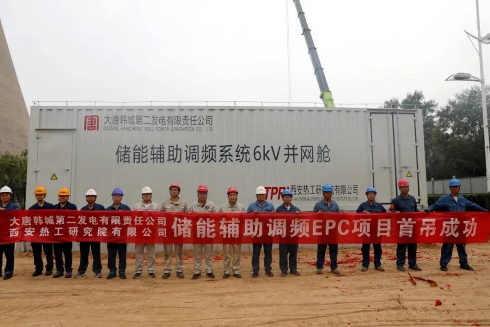 大唐韩城第二发电有限责任公司储能辅助调频EPC项目首吊成功