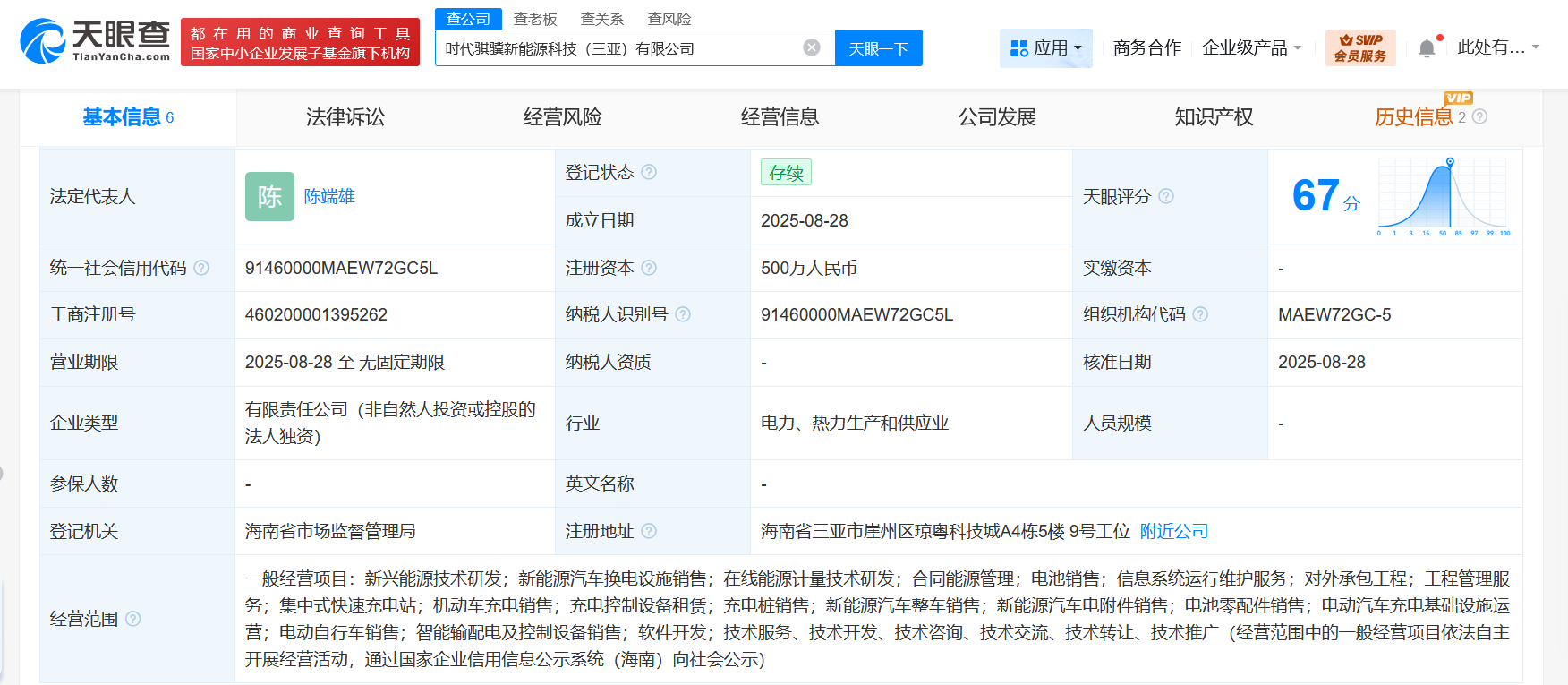 宁德时代在三亚成立新能源科技公司 注册资本500万