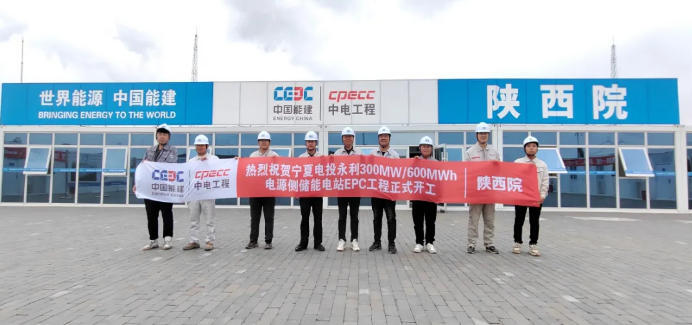 宁夏300万千瓦光伏基地配套300兆瓦/600兆瓦时电源侧储能电站EPC总承包项目开工！