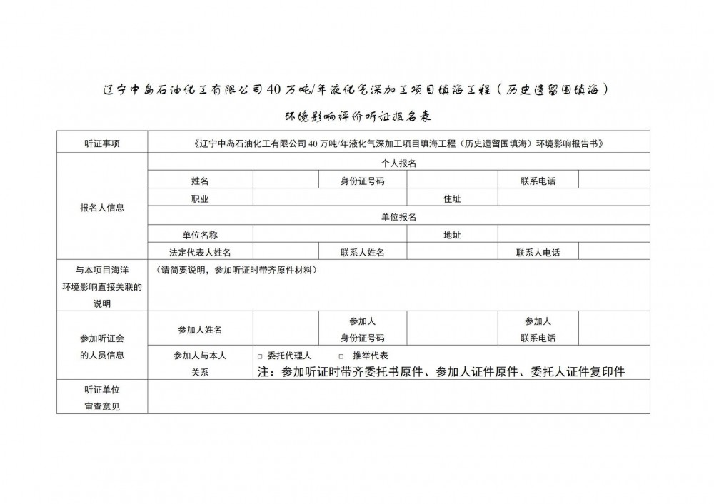 辽宁省大连市生态环境局关于组织召开辽宁中岛石油化工有限公司40万吨/年液化气深加工项目填海工程（历史遗留围填海）环境影响评价听证会的公告