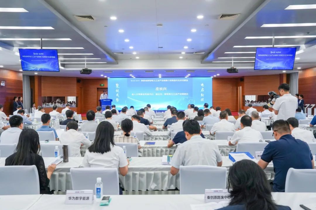 陕西省新型电力工业产业链推介招商签约互采对接会在中国能建西北院召开