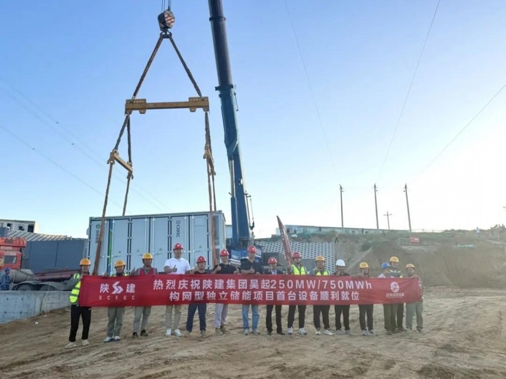 陕建集团吴启250MW/750MWh构网型独立储能项目首台设备就位