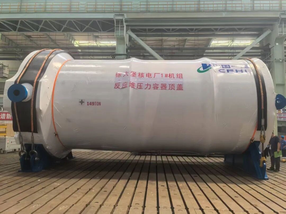 徐大堡核电厂1号机组反应堆压力容器顶盖组件通过出厂验收