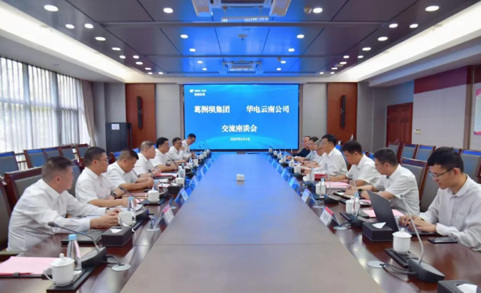 中国能建葛洲坝集团与华电云南公司深化合作