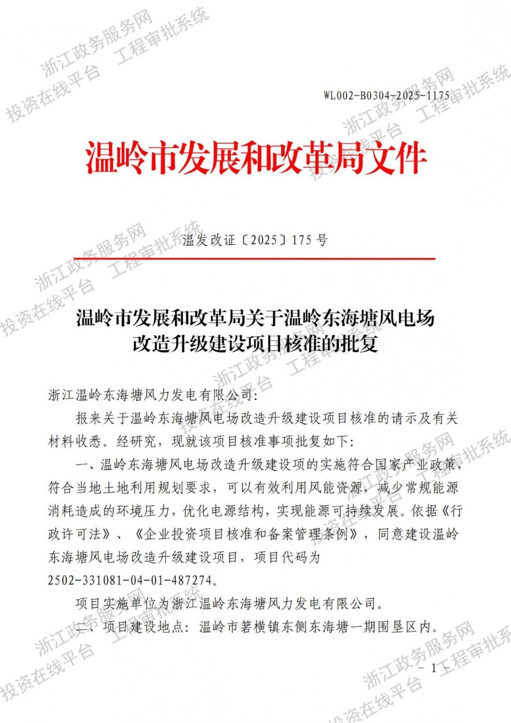 拆除20台机组！浙江一“以大代小”改造升级项目获核准