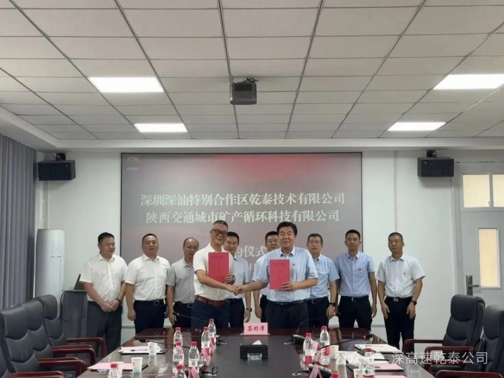 深汕乾泰技术公司与陕西交通城市矿产公司达成战略合作共拓新能源电池回收新蓝海