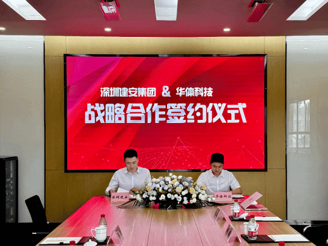 聚焦储能调峰、光储超充、工商储等！华体科技与深圳建安集团签署战略协议