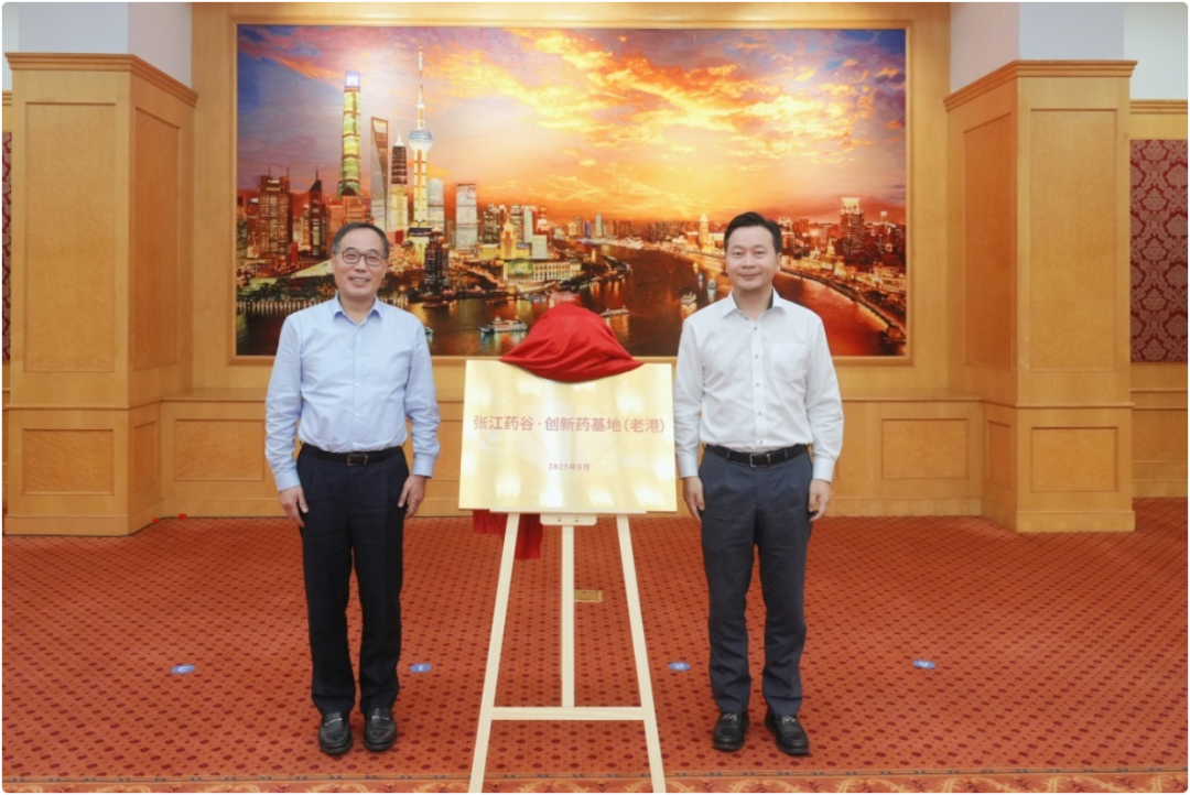 上海浦东成立新型同位素药物产业园区