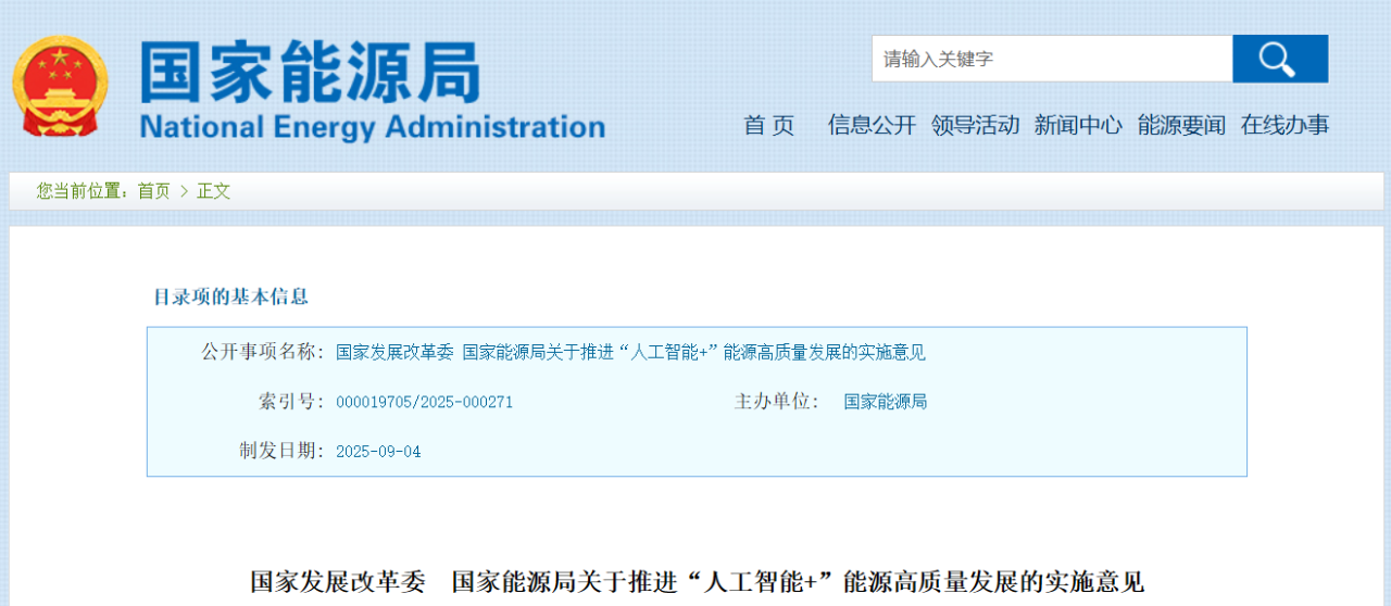 重磅！国家发改委、国家能源局发布重要实施意见