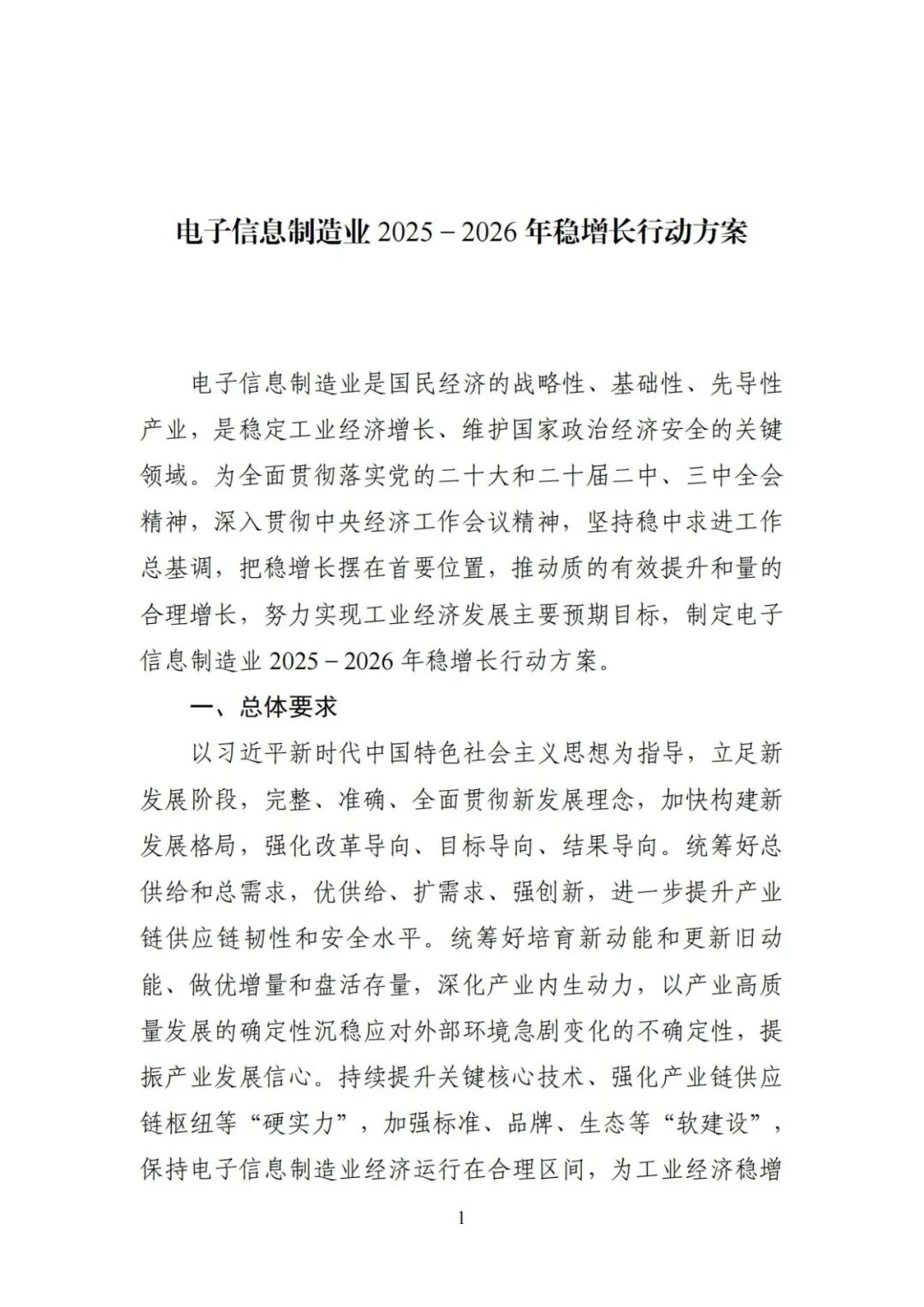 工信部、市场监督管理总局：破除“内卷式”竞争，依法治理光伏等产品低价竞争