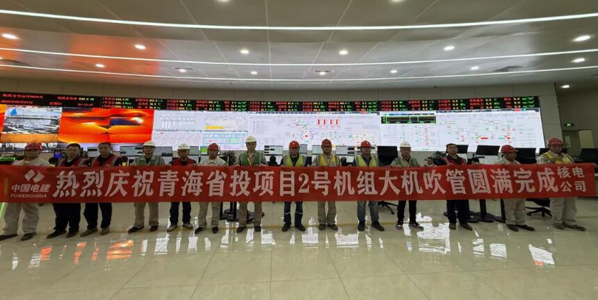 中电建核电公司承建的青海省投3×660兆瓦“上大压小”火电机组项目2号机组大机吹管工作顺利完成