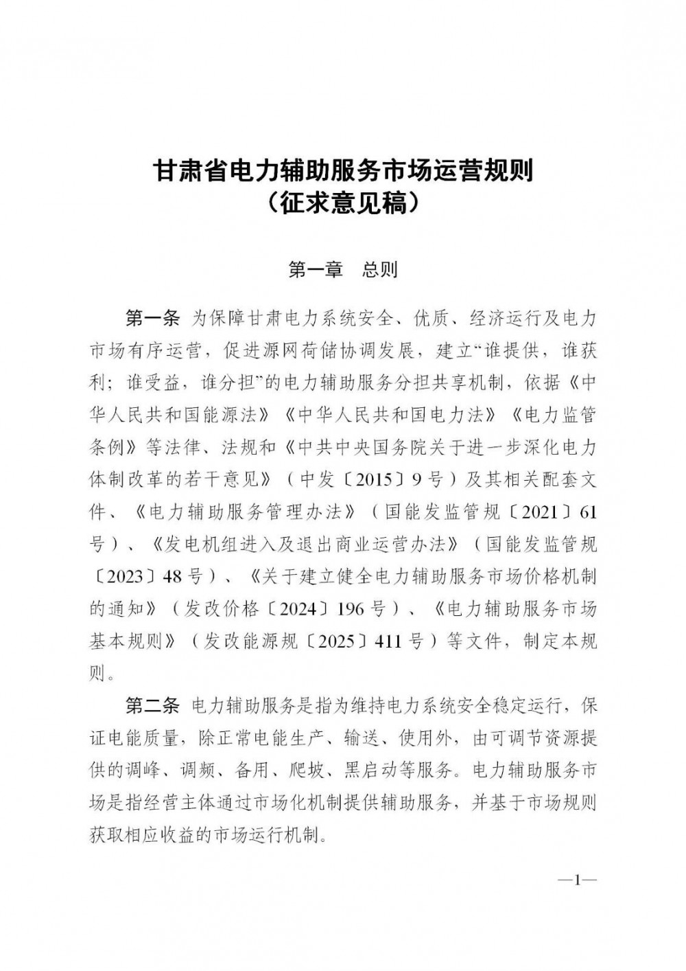 甘肃省电力辅助服务市场运营规则：调频辅助服务市场交易采用日前报价、日内出清模式