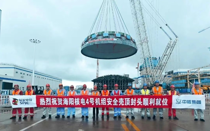 海阳核电4号机组CV顶封头吊装就位