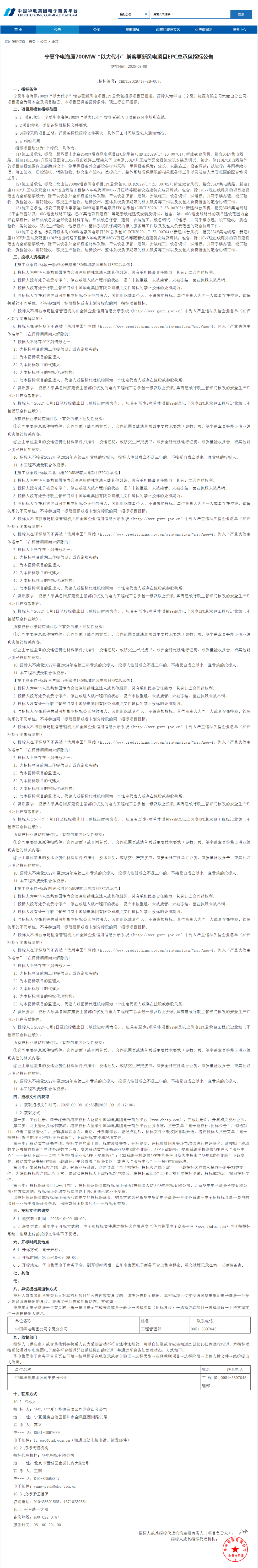 招标 | 新建112台风机！华电700MW“以大代小”风电项目EPC招标