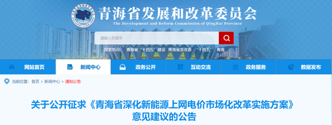 青海“136号文“出台！存量电价0.2277元/度，平价项目12年期限！