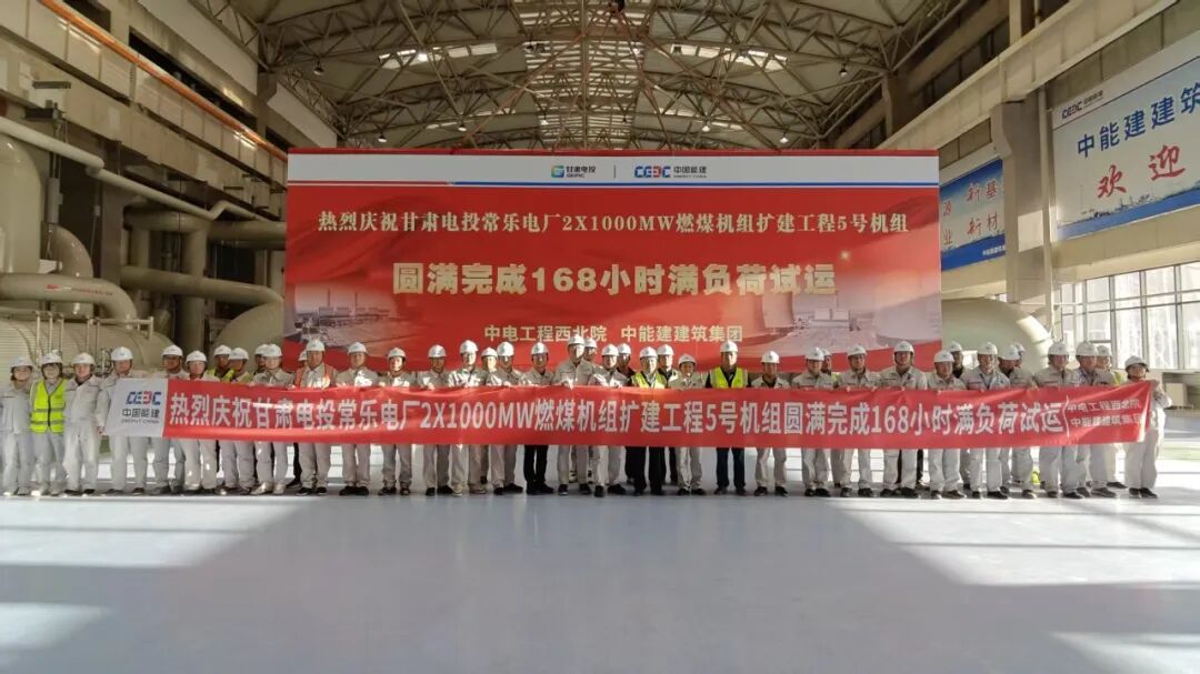投运！西北地区首个百万千瓦级调峰火电工程5号机组