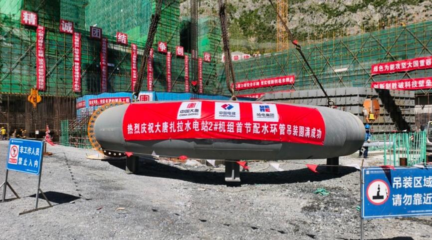 大唐扎拉水电站2号机组配水环管首节吊装