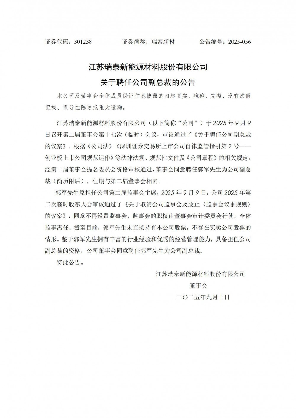 70后出任副总裁！锂电材料上市企业迎来人事变动！