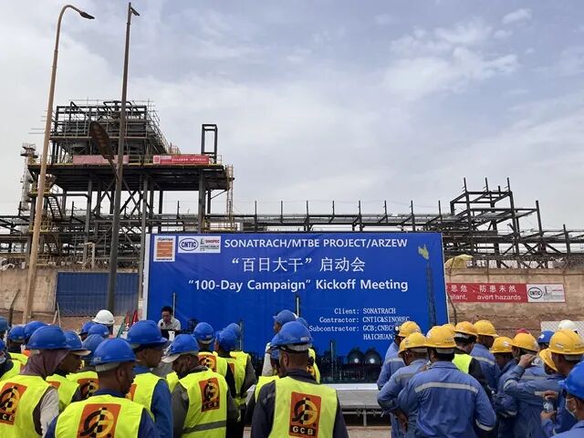 阿尔及利亚MTBE项目启动“百日大干”