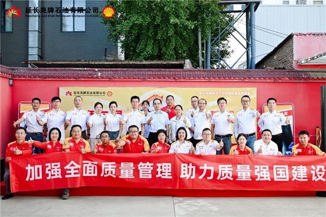 澎湃在握 筑基强链——延长壳牌以质量管理护航能源服务新格局